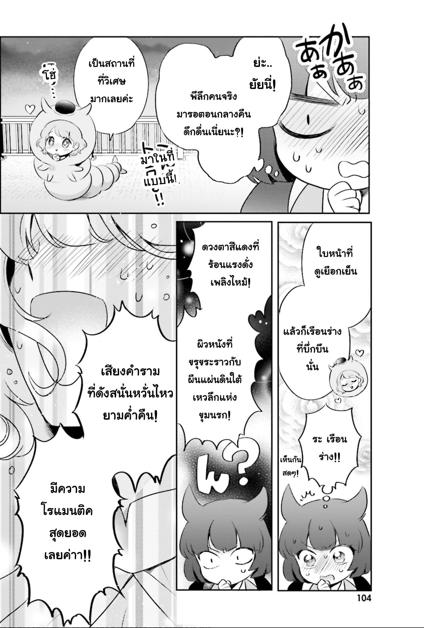 Otome Monster Caramelize 3-เจ้าหญิงไคจู