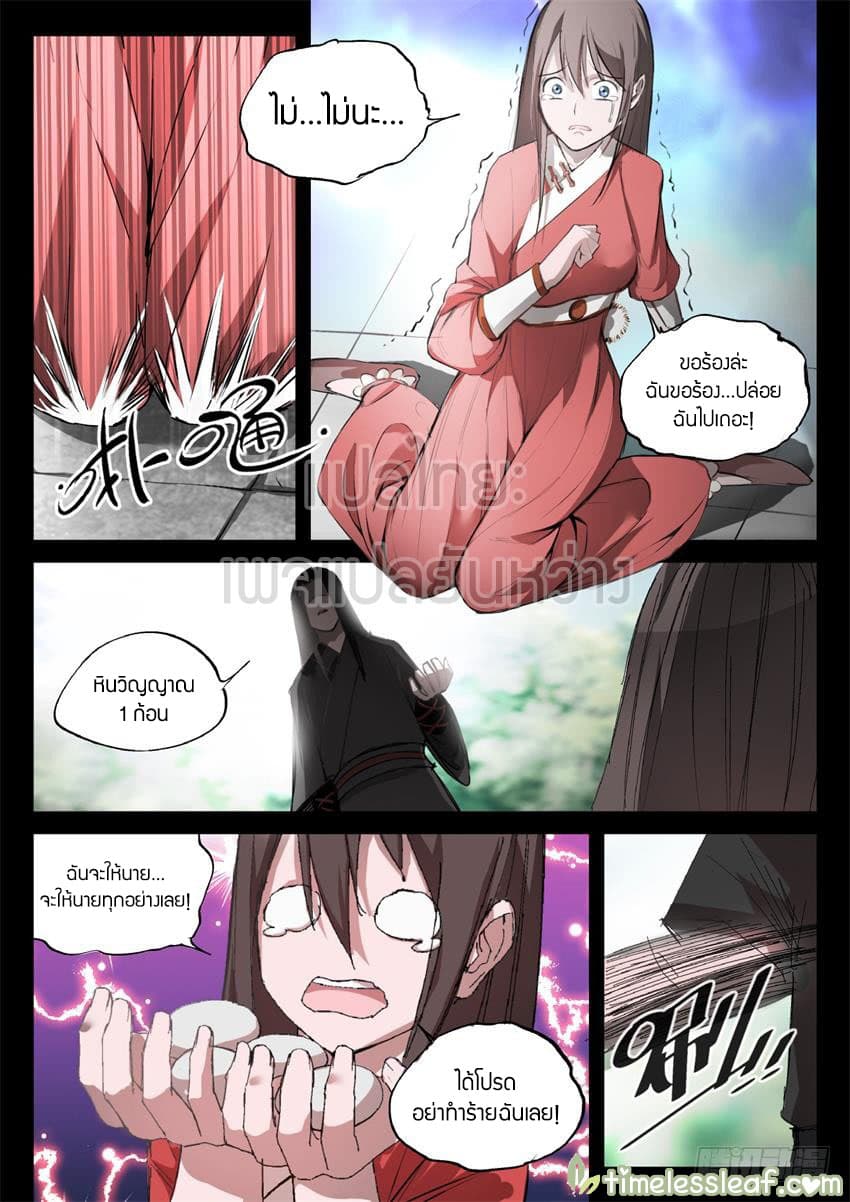 Master of Gu เทพปีศาจ​หวนคืน 23-23