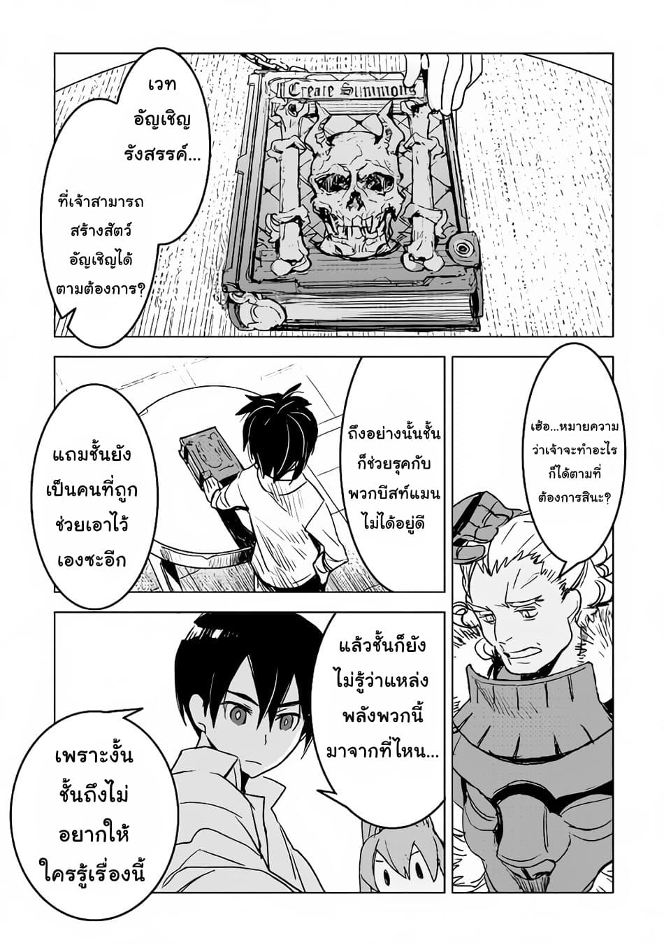 Kuro no Souzou Shoukanshi - Tenseisha no Hangyaku 16-16