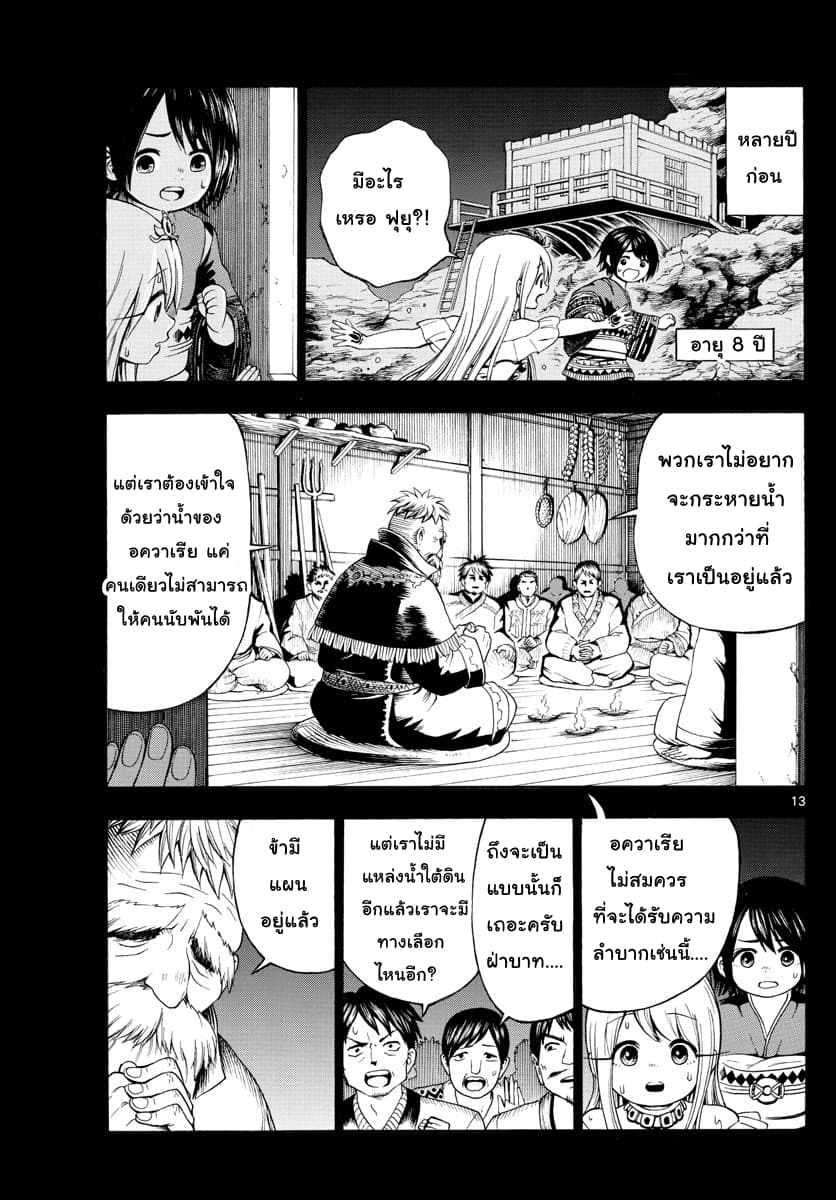 Undine wa kyou mo koi wo suru ka? 2-2