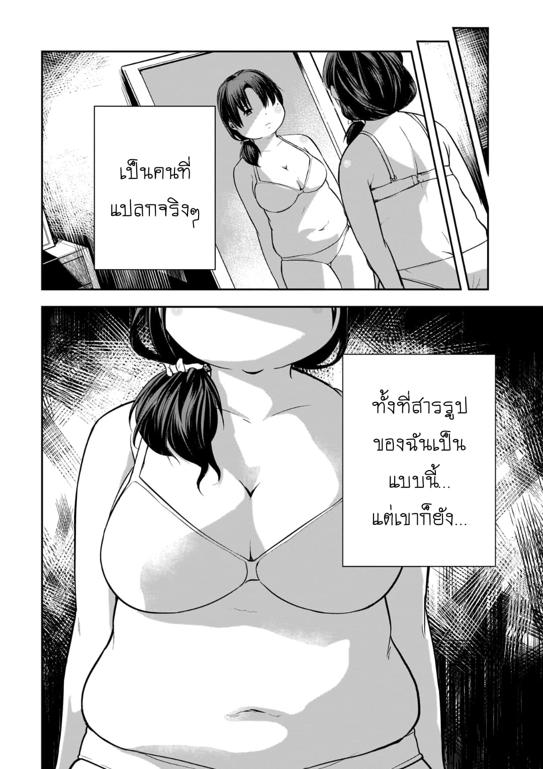 Kanojo Gacha กาชาแฟนสาว 9-9