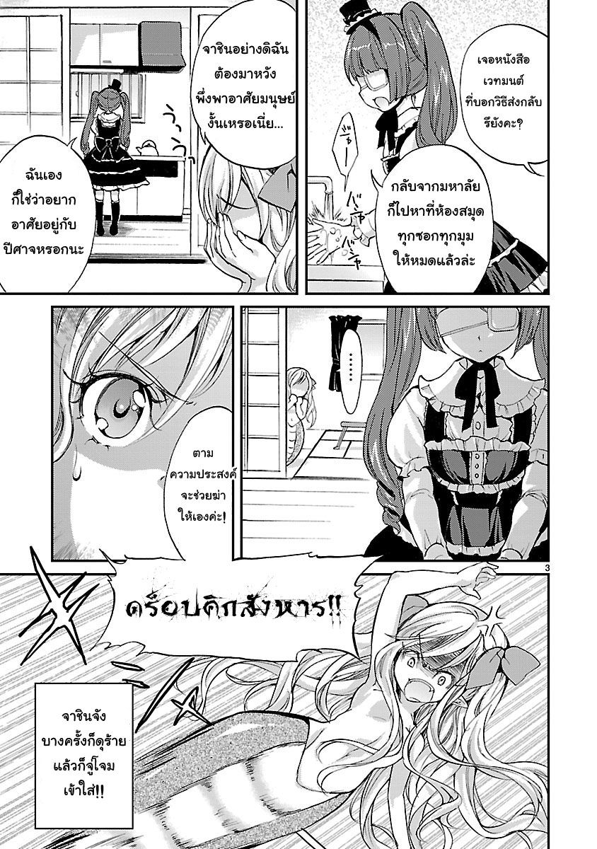 Jashin-chan Dropkick 1-DropKick! รับประกันความตาย