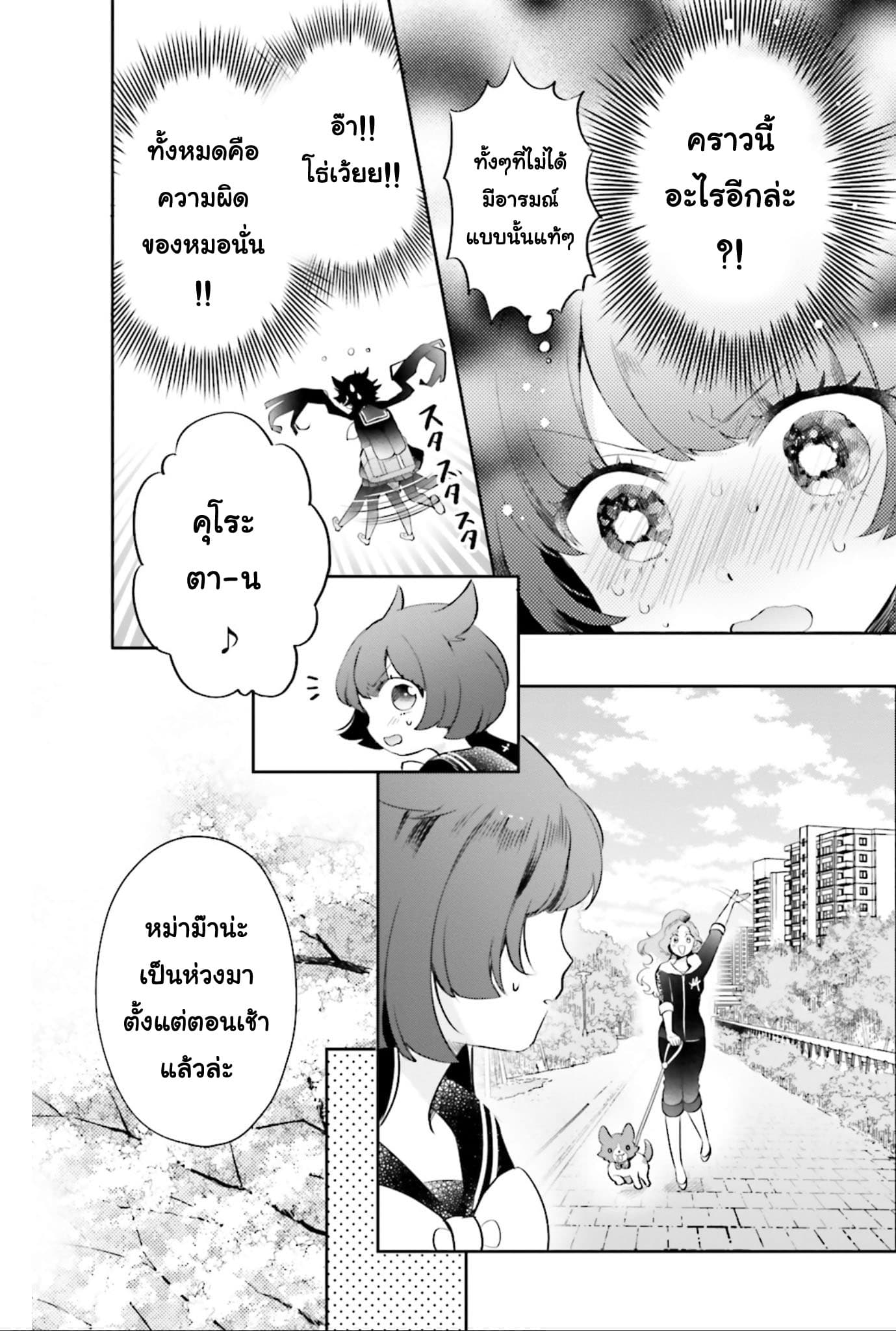 Otome Monster Caramelize 3-เจ้าหญิงไคจู