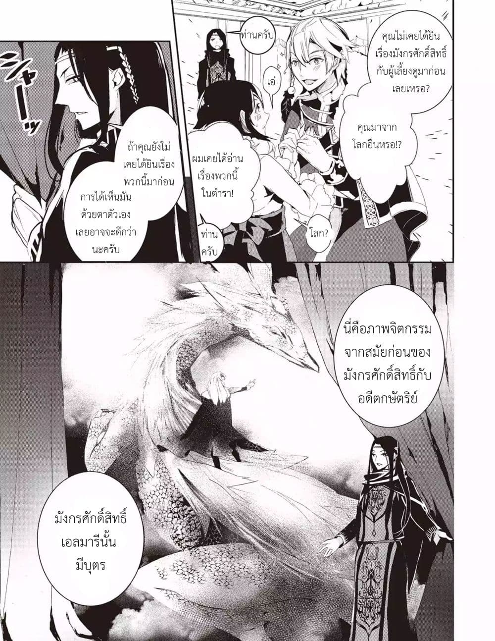 Baby Dragon Sitter นั่งเลี้ยงมังกรที่ต่างโลก 1-1