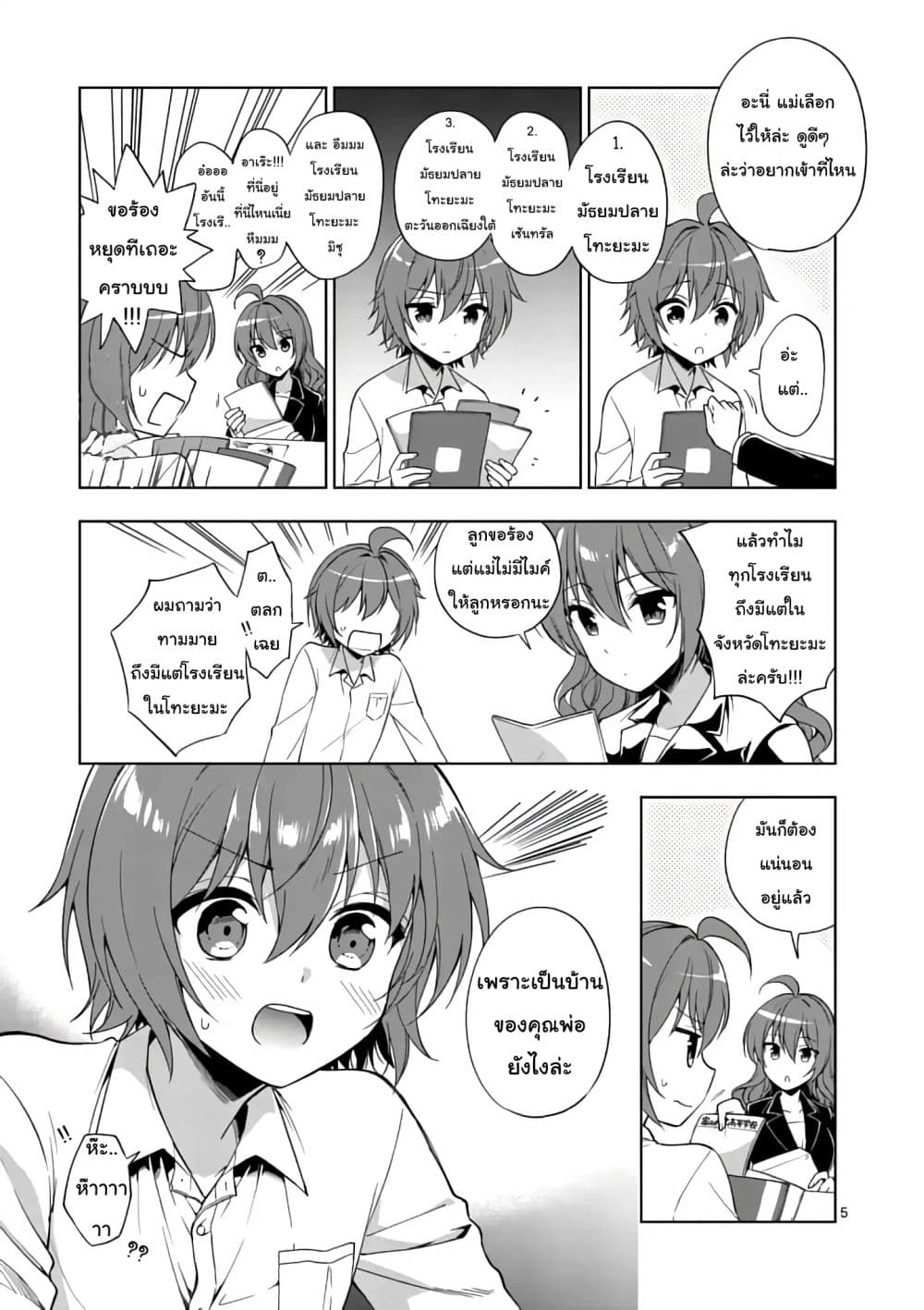My Big Sister is Love Youkai พี่สาวของผมเป็นโยไคล่ะ 1-คุวาบาระ ยูกิ