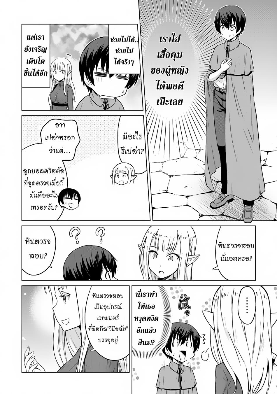 Saikyou no Shokugyou wa Yuusha demo Kenja demo naku Kanteishi (Kari) rashii desu yo? 3-3