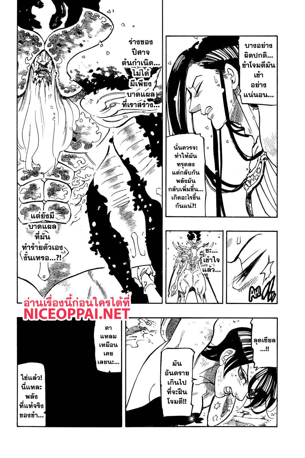 Nanatsu no Taizai 297-การชำระล้างของสุริยา