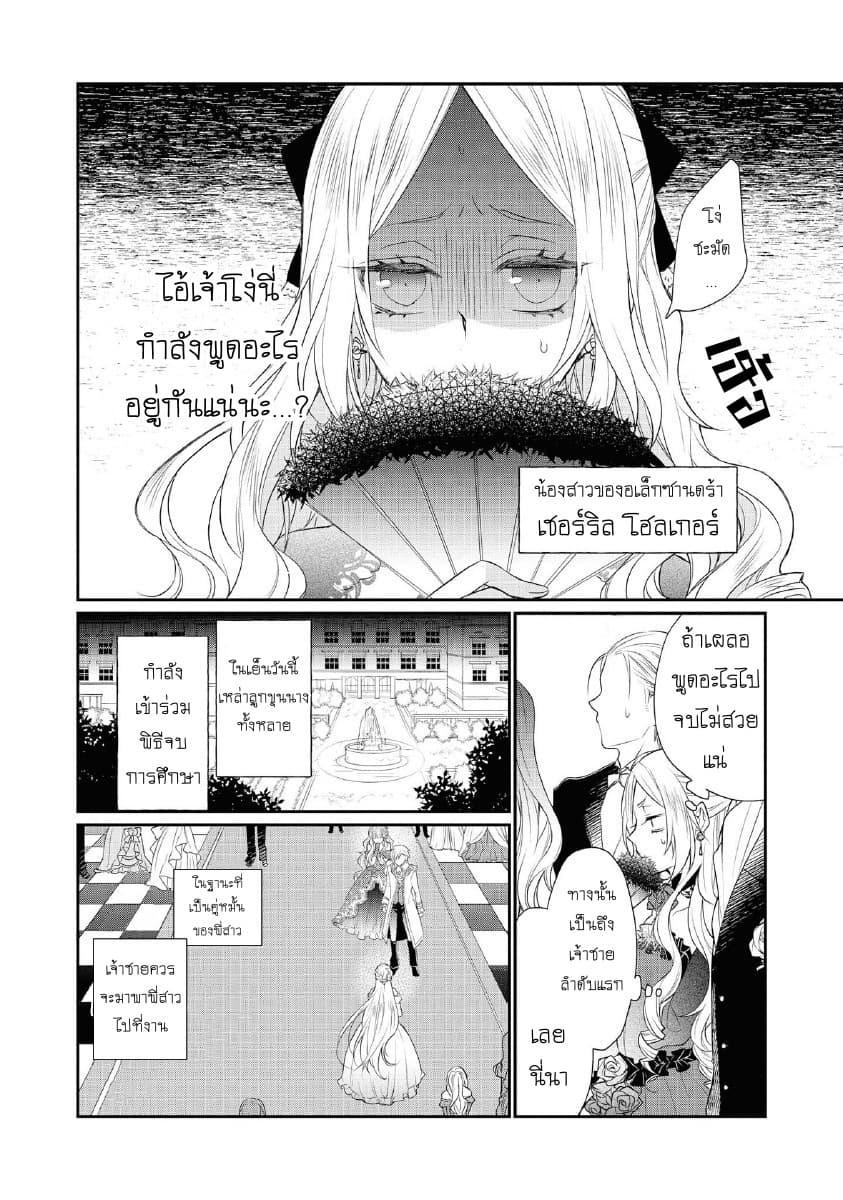 Though I May Be a Villainess, I'll Show You I Can Obtain Happiness แม้ว่าฉันจะเป็นนางร้ายฉันก็จะแสดงให้ดูว่าฉันก็มีความสุขได้ 9-ถูกหลอกอยู่ค่ะ รู้ตัวบ้างมั้ยคะ?