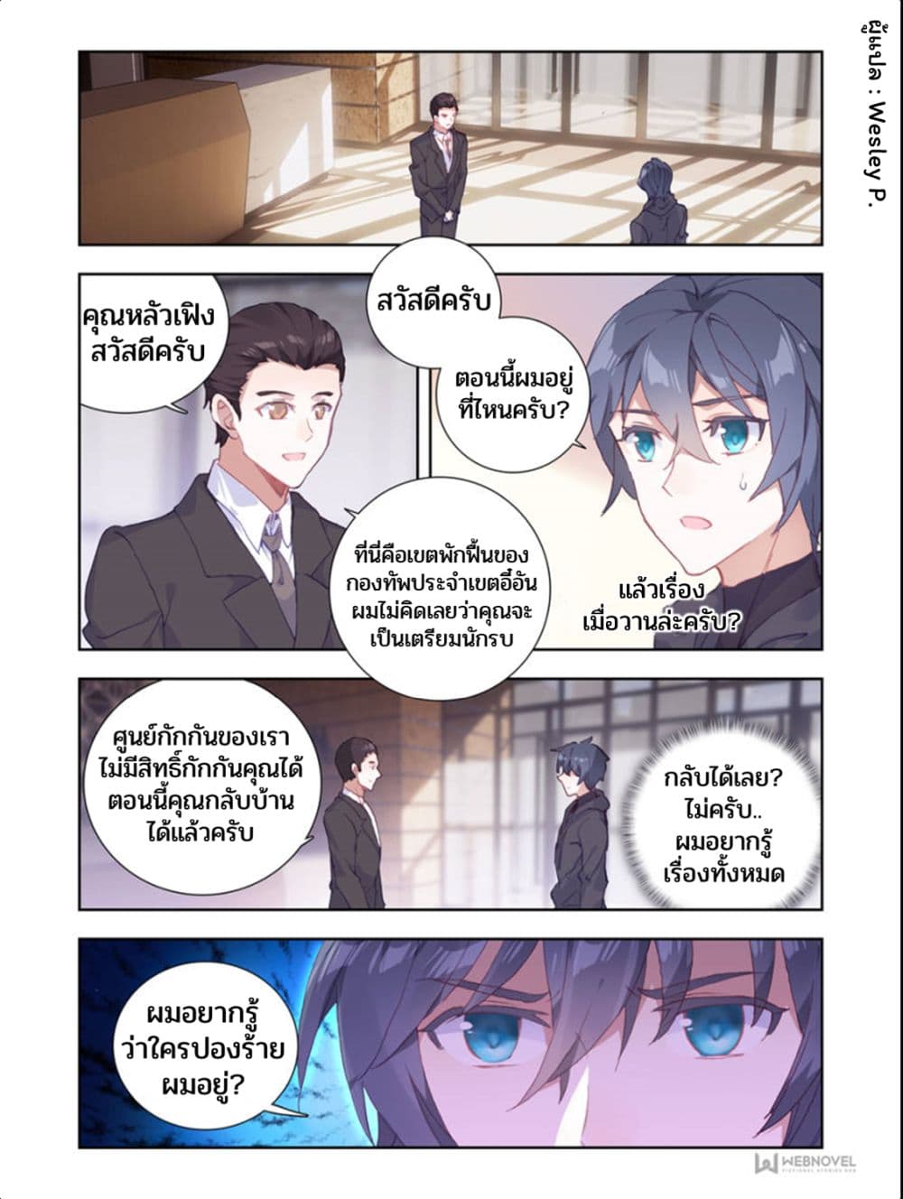 Swallowed Star ศึกล้างดวงดาว 13-13