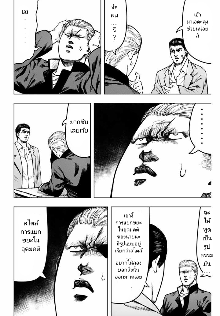 Cromartie Koukou Shokuinshitsu คุโรมาตี้ โรงเรียนคนบวม: ห้องพักครู 15-รูปแบบของขยะ