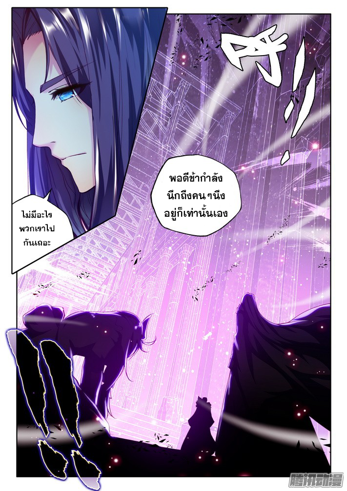 Shen Yin Wang Zuo ผนึกเทพบัลลังก์ราชันย์ 75-สาวใช้ผู้เลอโฉม
