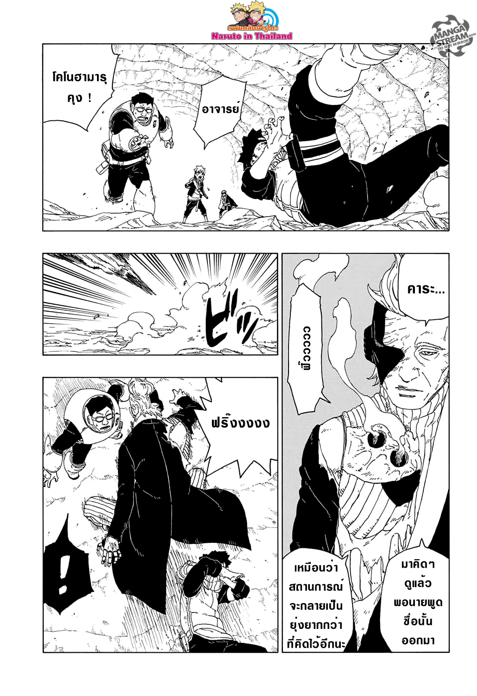 Boruto 20-เทคโนโลยีของนินจา