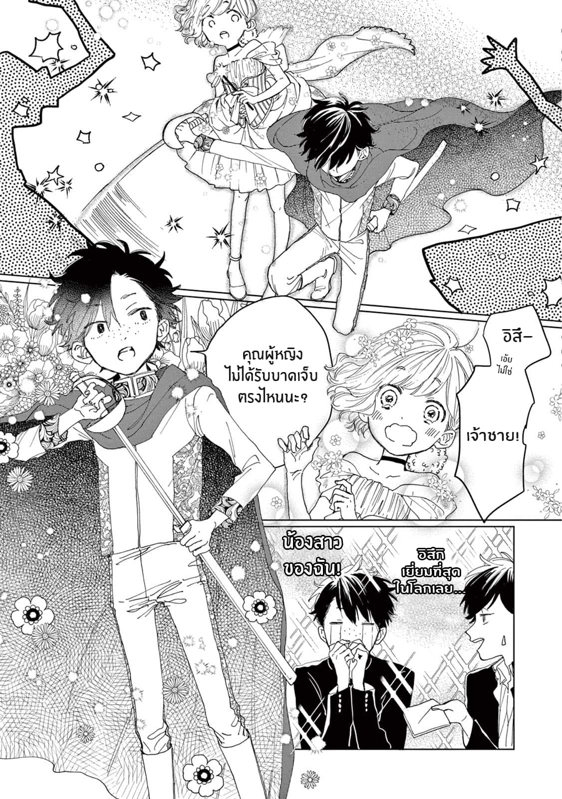 Madoka no Himitsu 6-ความลับของมาโดกะ (ตอนจบ)