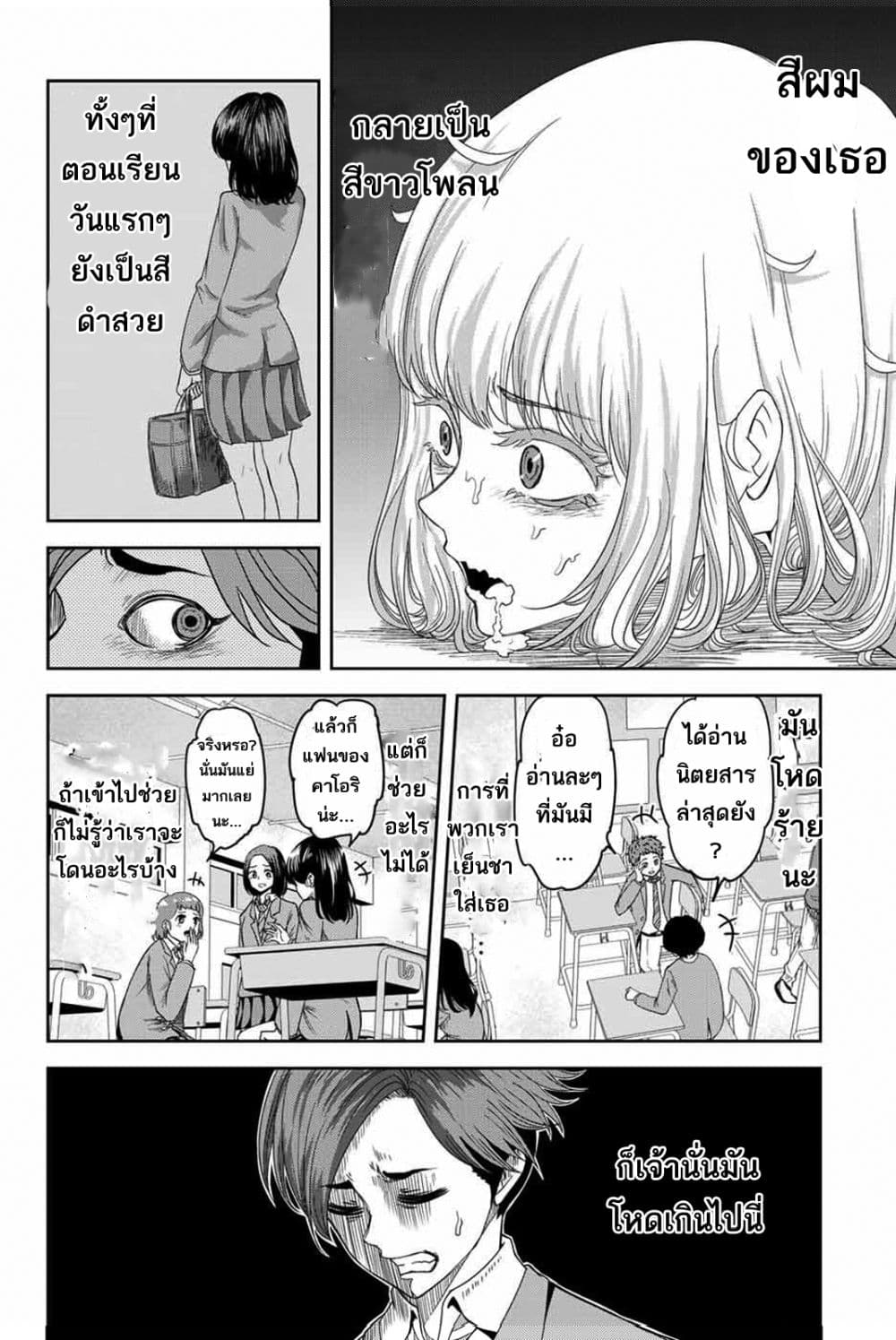 Ijimeru Yabai Yatsu 1-เด็กที่กลั่นแกล้ง