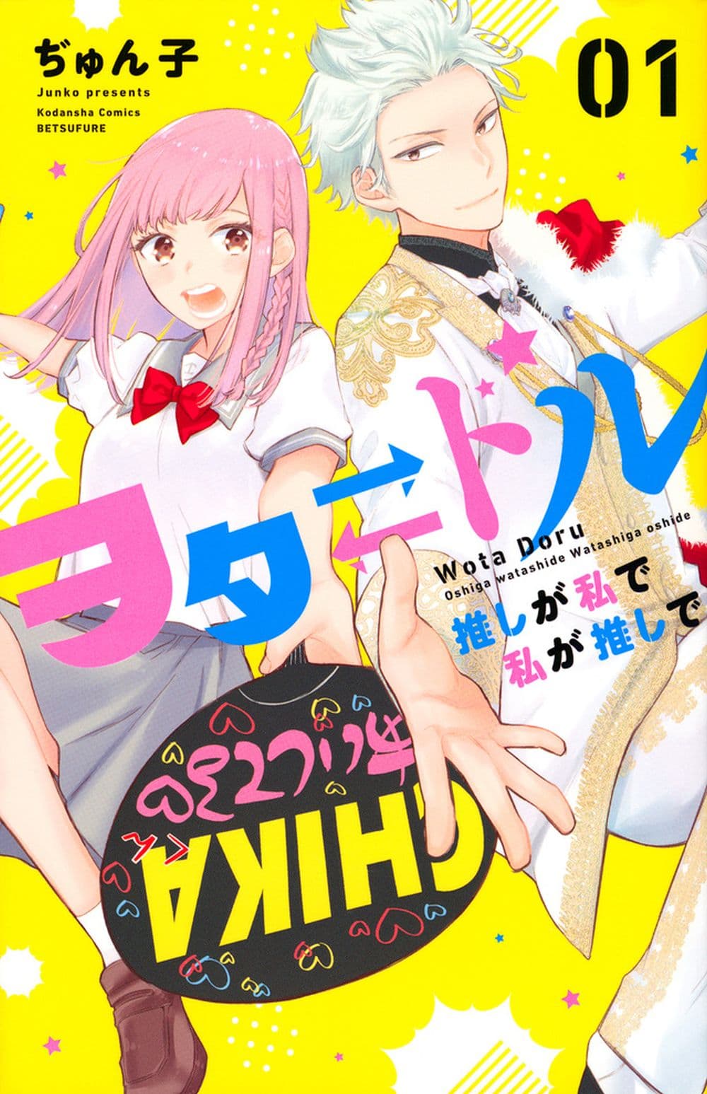 Star⇄Crossed!! 1-1