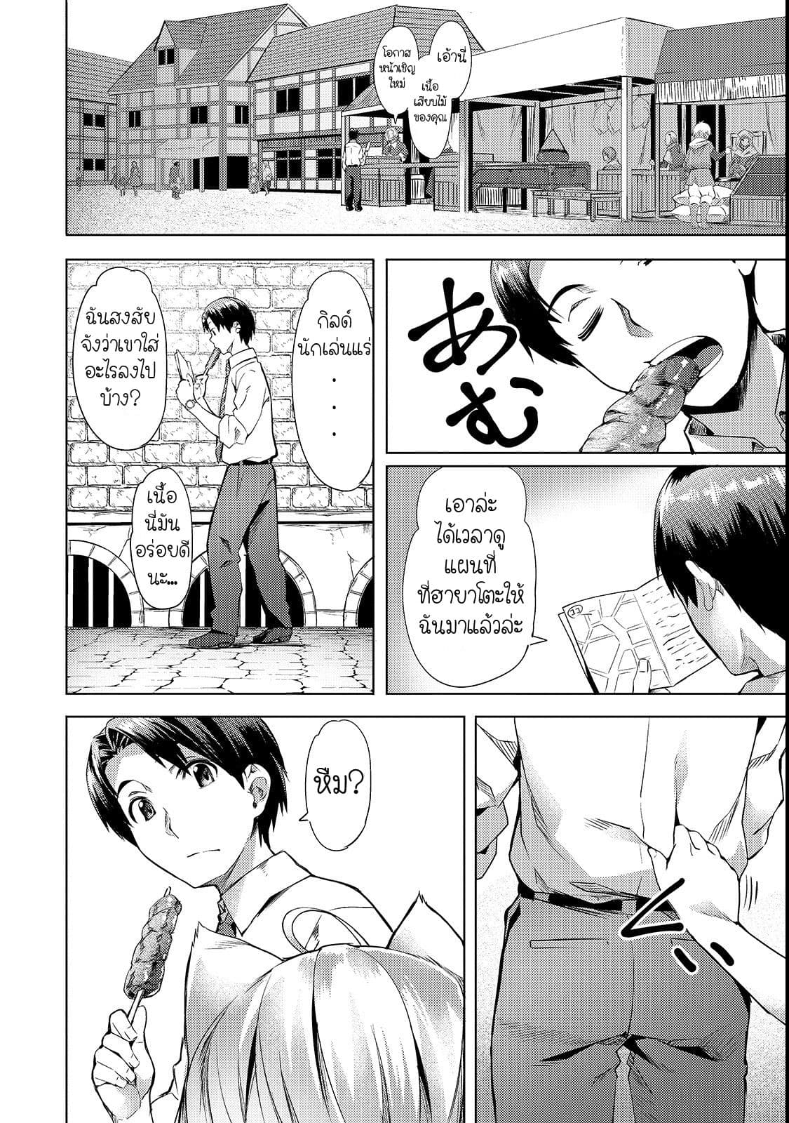 Isekai de Slow Life wo (Ganbou) 2-2