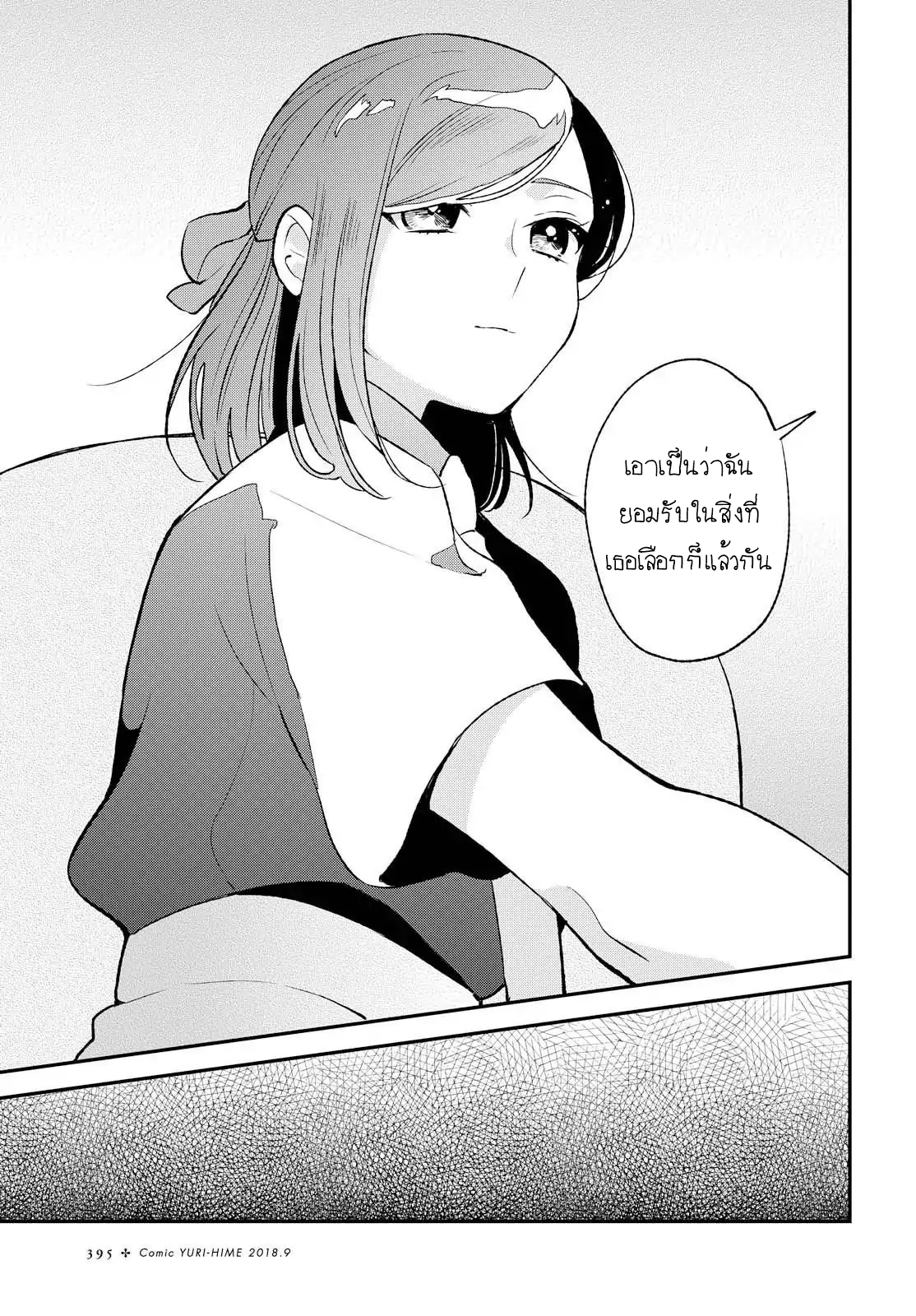 Shiori wo Sagasu Page-tachi 10-ตอนจบ