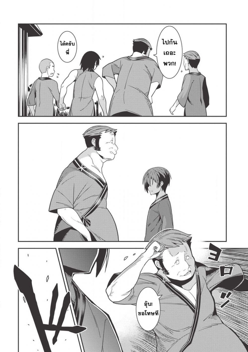 Seirei Gensouki - Konna Sekai de Deaeta Kimi ni (Minazuki Futago) 25-ชีวิตในบ้านเกิด