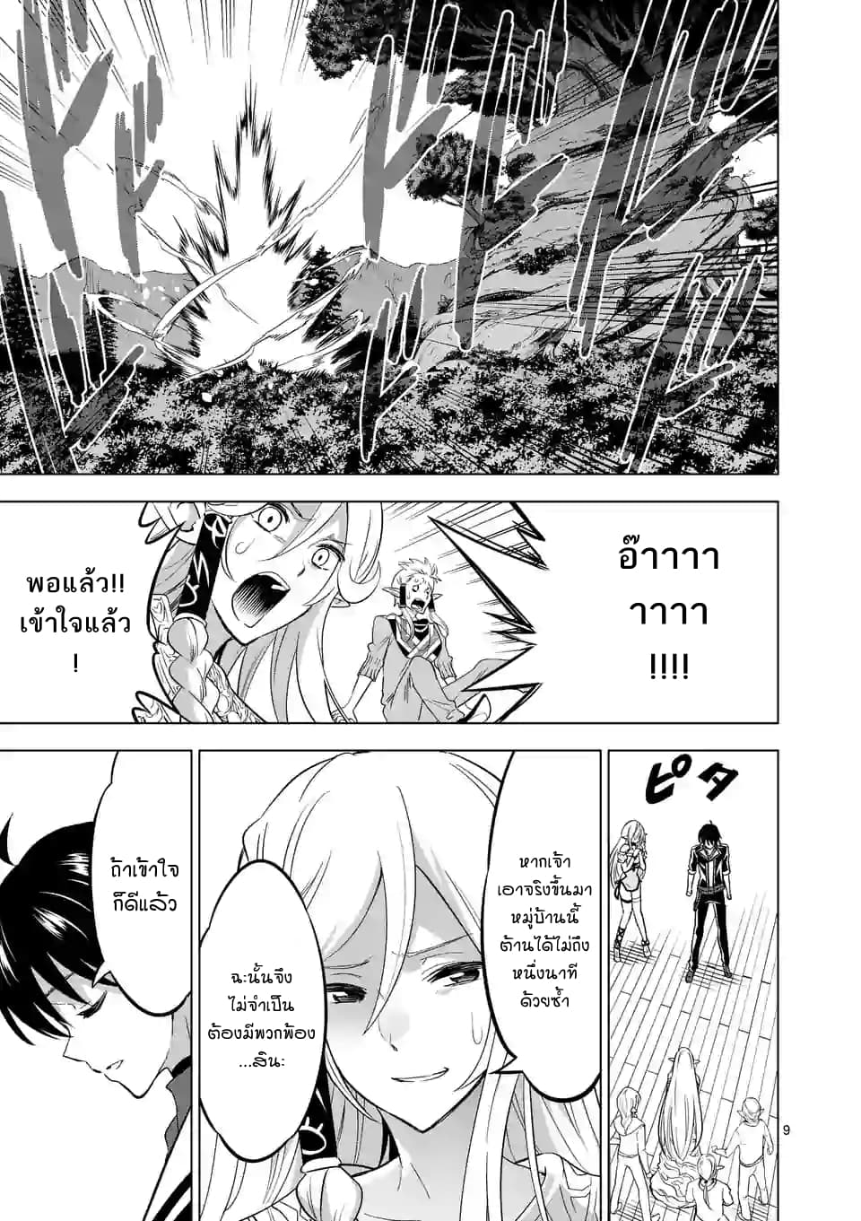 Shijou Saikyou Oak-san no Tanoshii Tanetsuke Harem Zukuri 18-การแส่ไม่เข้าเรื่องของคุณออร์ค