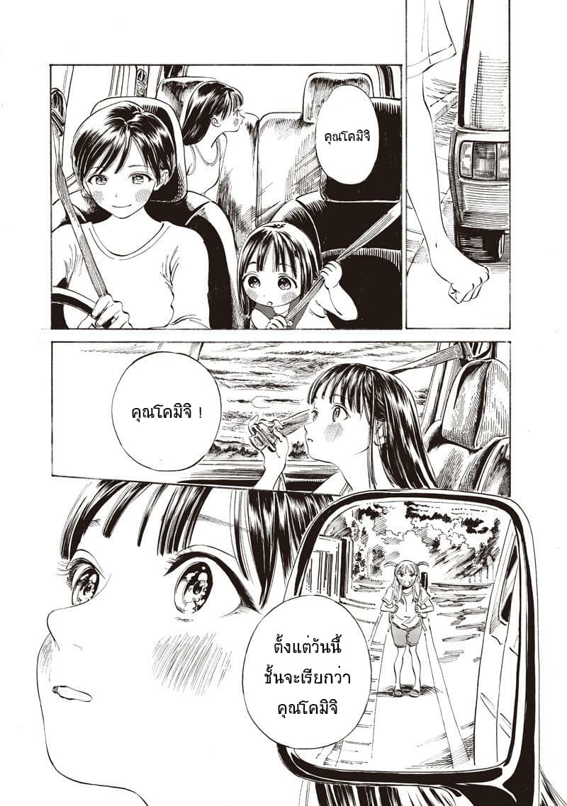 Akebi-chan no Sailor Fuku 13-วิธีเรียก