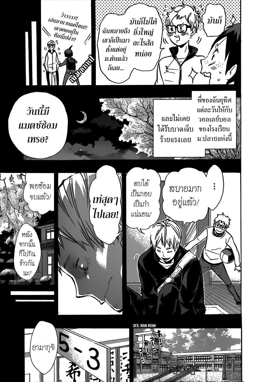 Haikyuu!! 88-ฮีโร่จอมปลอม