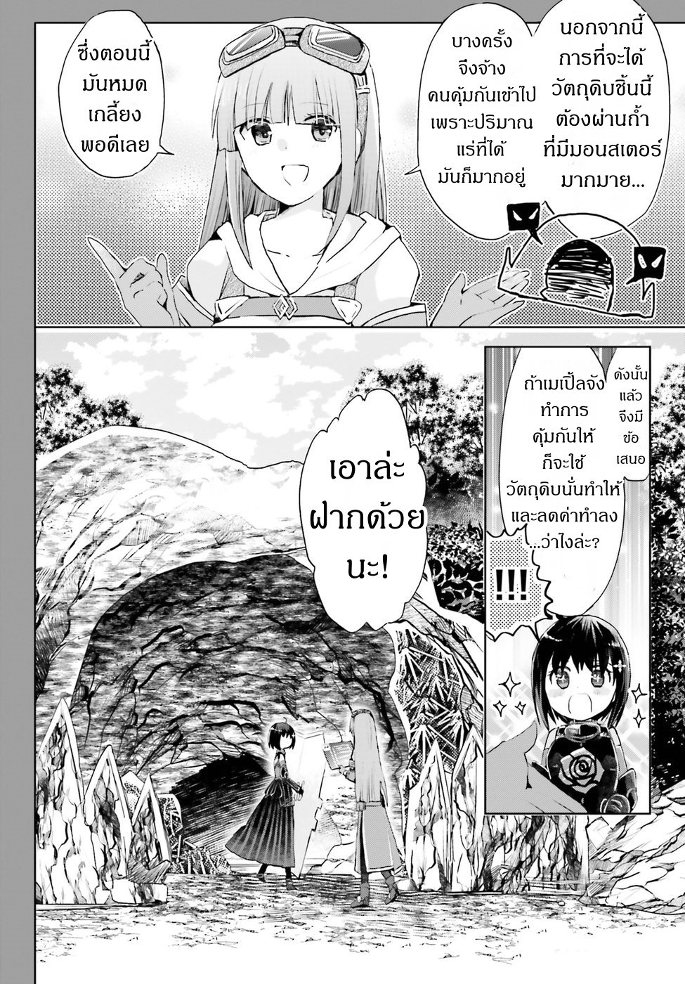 Itai no wa Iya nanode Bogyo-Ryoku ni Kyokufuri Shitai to Omoimasu ตู้เย็น 8-8