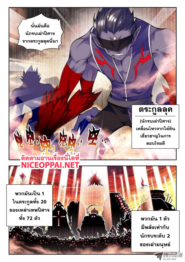 Shen Yin Wang Zuo ผนึกเทพบัลลังก์ราชันย์ 25-หันกลับมามองใหม่