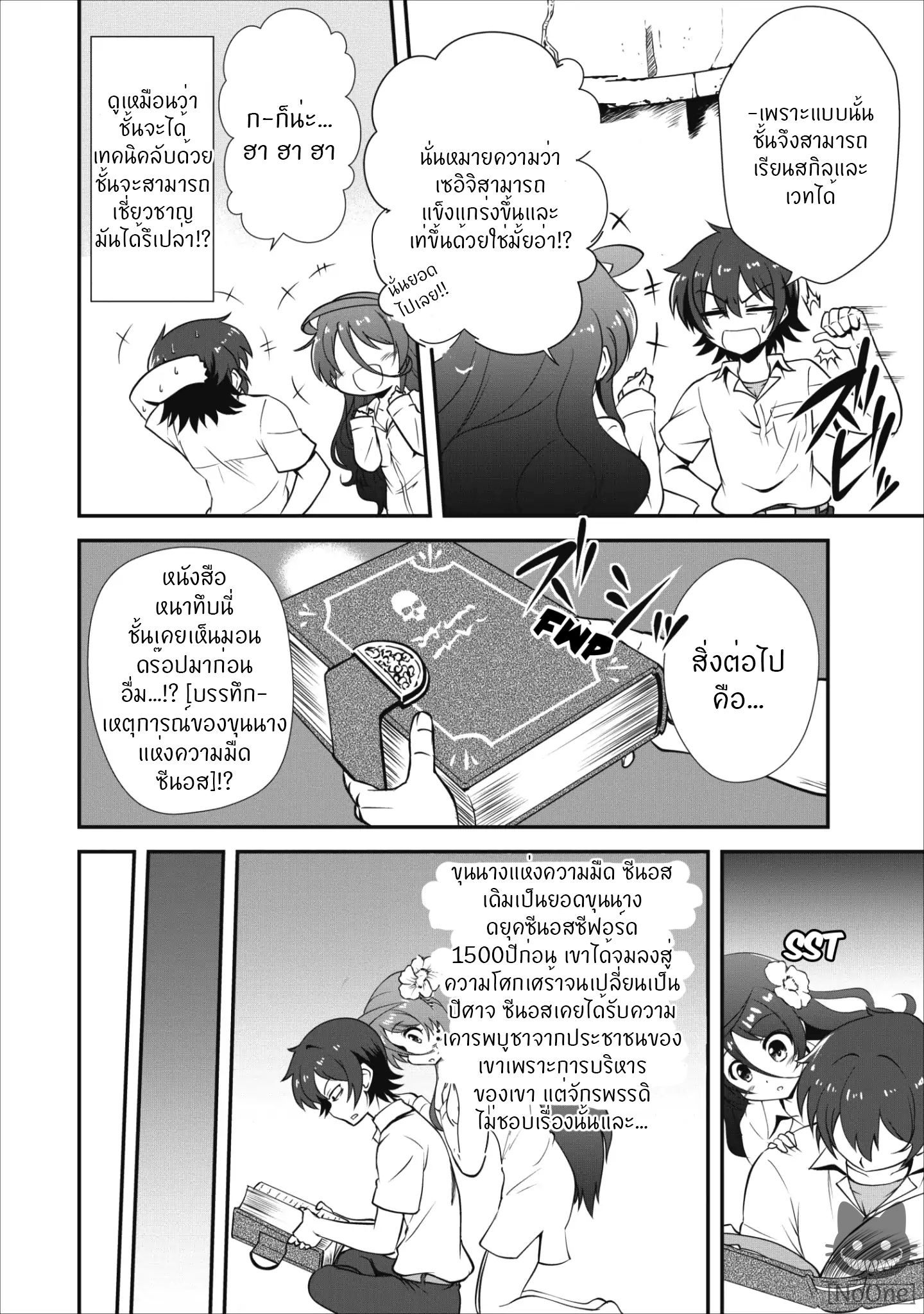 Shinka no Mi ~Shiranai Uchi ni Kachigumi Jinsei~ 5-5