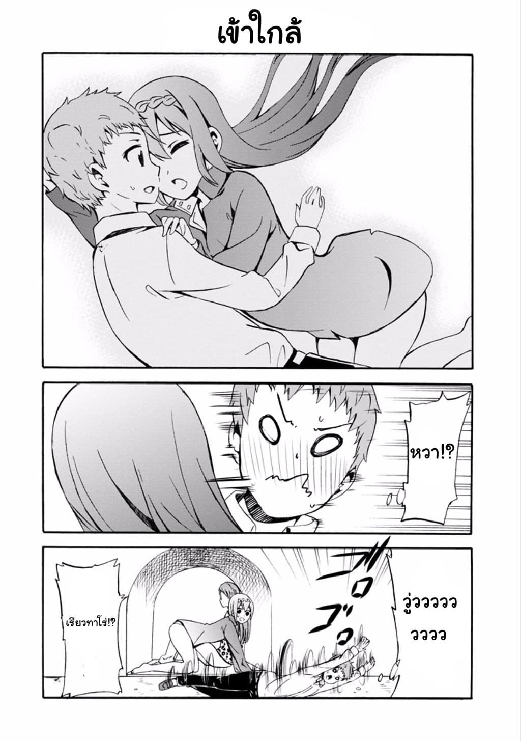Suki x Suki 10-ที่หลบฝน