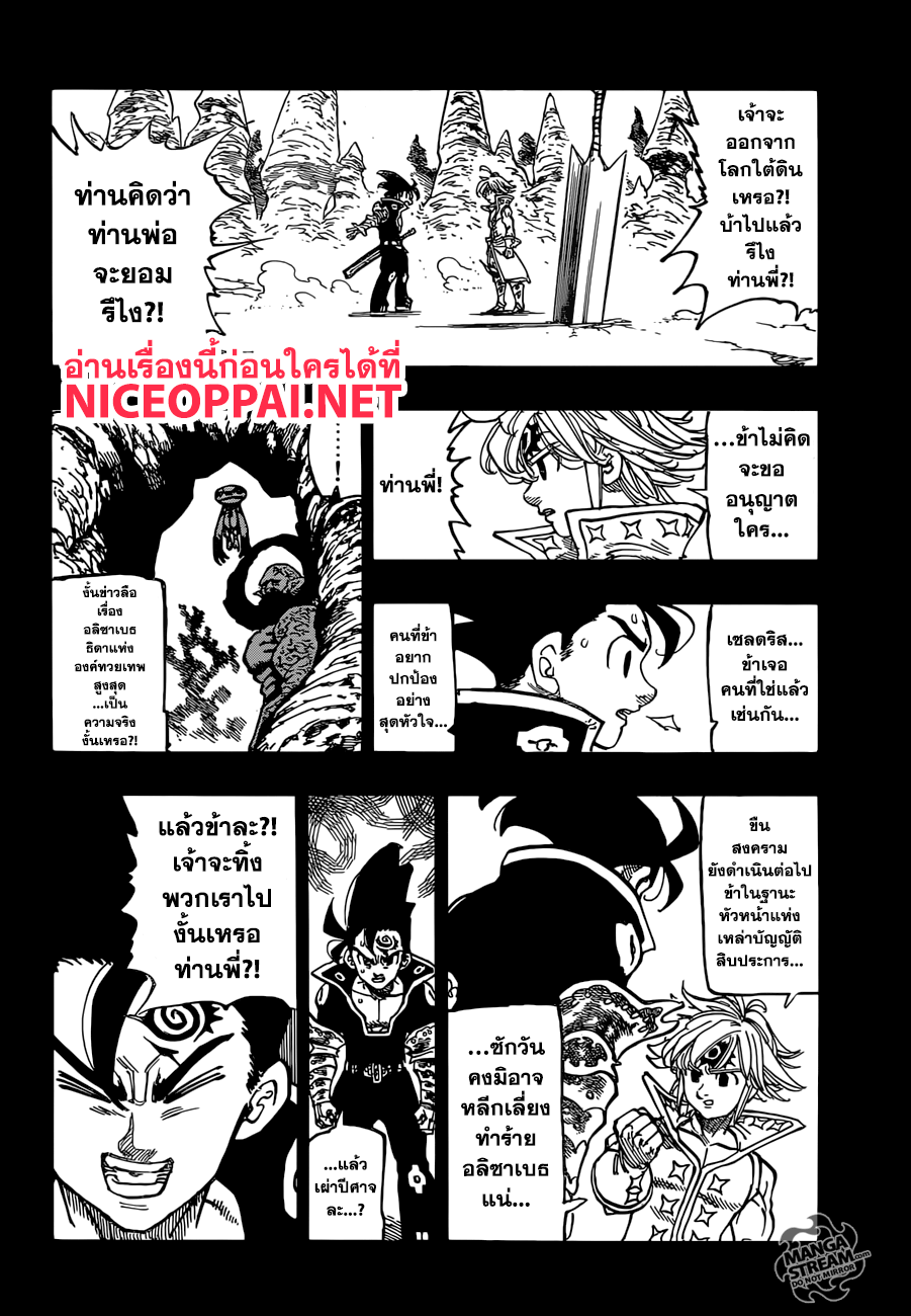 Nanatsu no Taizai 313-พี่น้องแห่งโชคชะตา