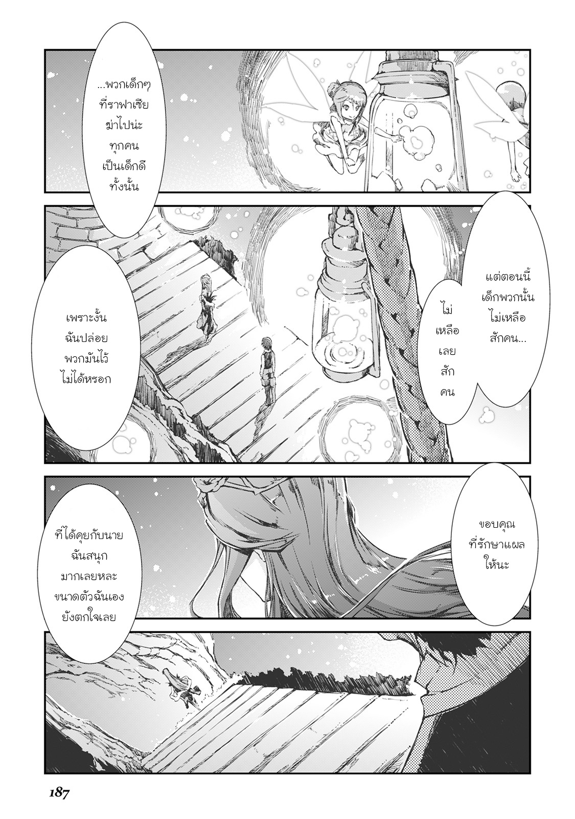 Sayonara Ryuusei, Konnichiwa Jinsei 20-หลีกเลี่ยงการต่อสู้