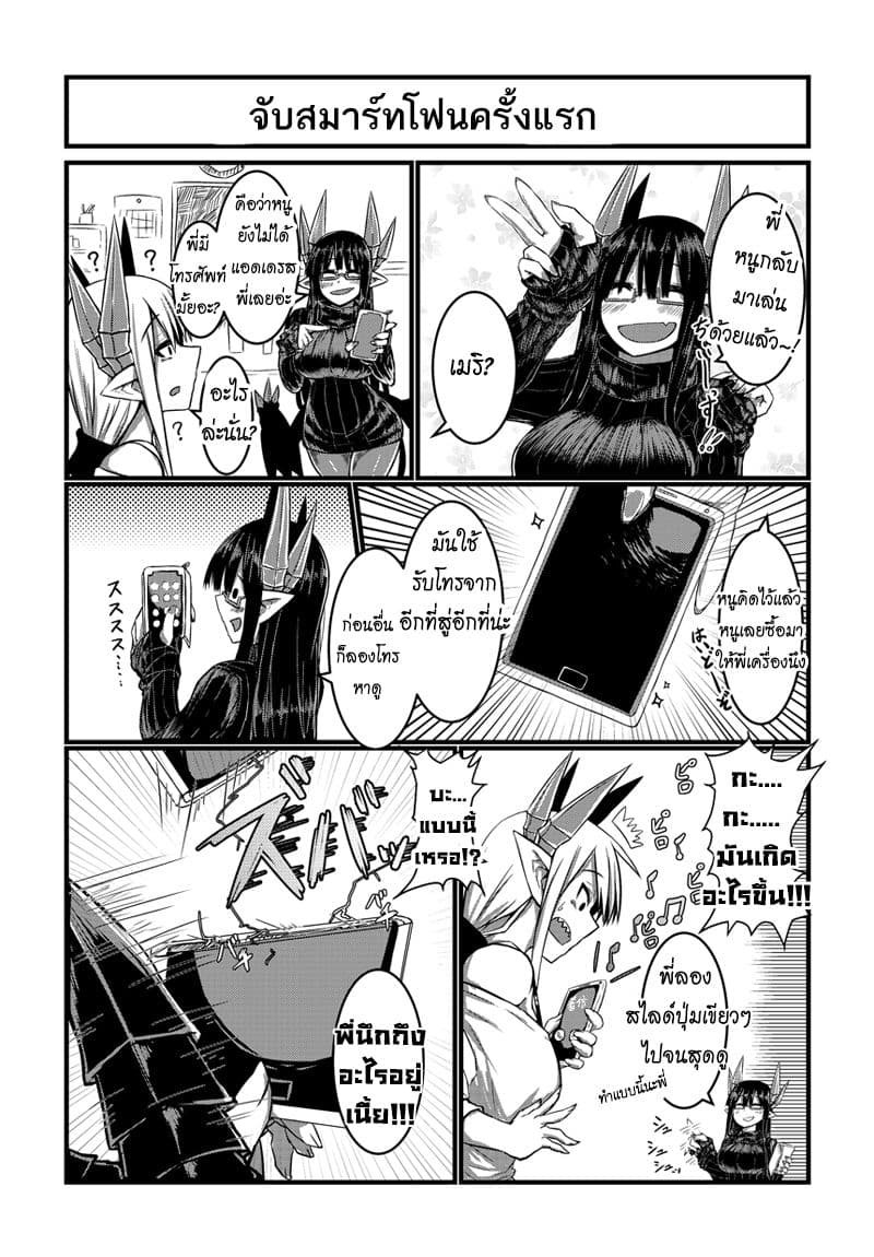 Musuko ga Kawaikute Shikataganai Mazoku no Hahaoya 6-6