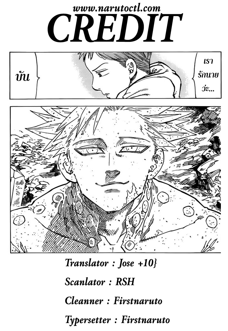 Nanatsu no Taizai 22-ผู้ล่าที่น่ากลัว