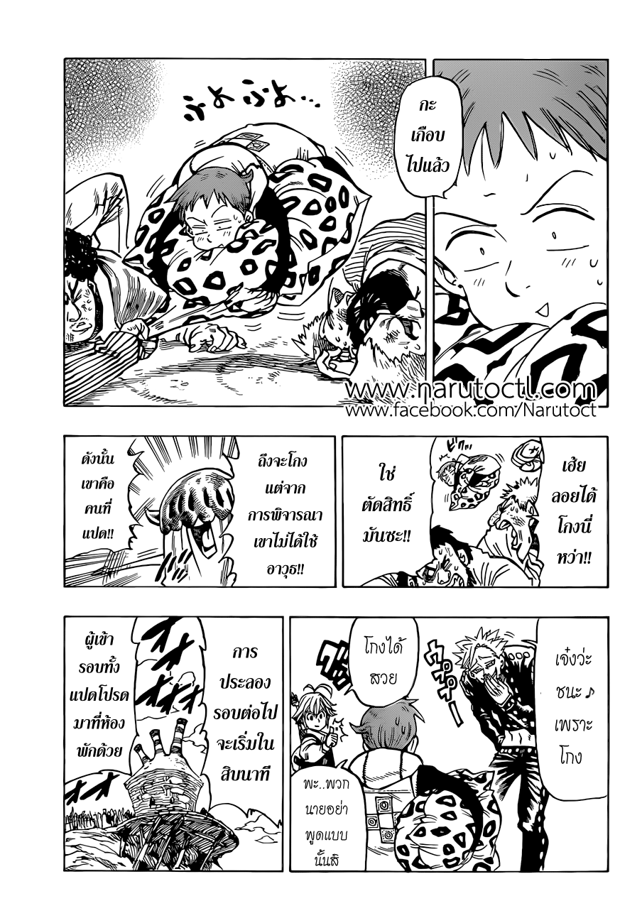 Nanatsu no Taizai 31-งานประลองแห่งบีเซิ่ล