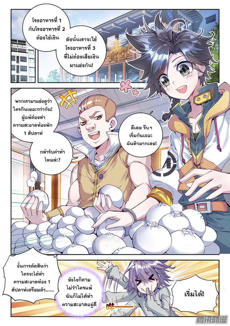 Douluo Dalu 3: The Legend of the Dragon King 19-สมาคมช่างตีเหล็ก