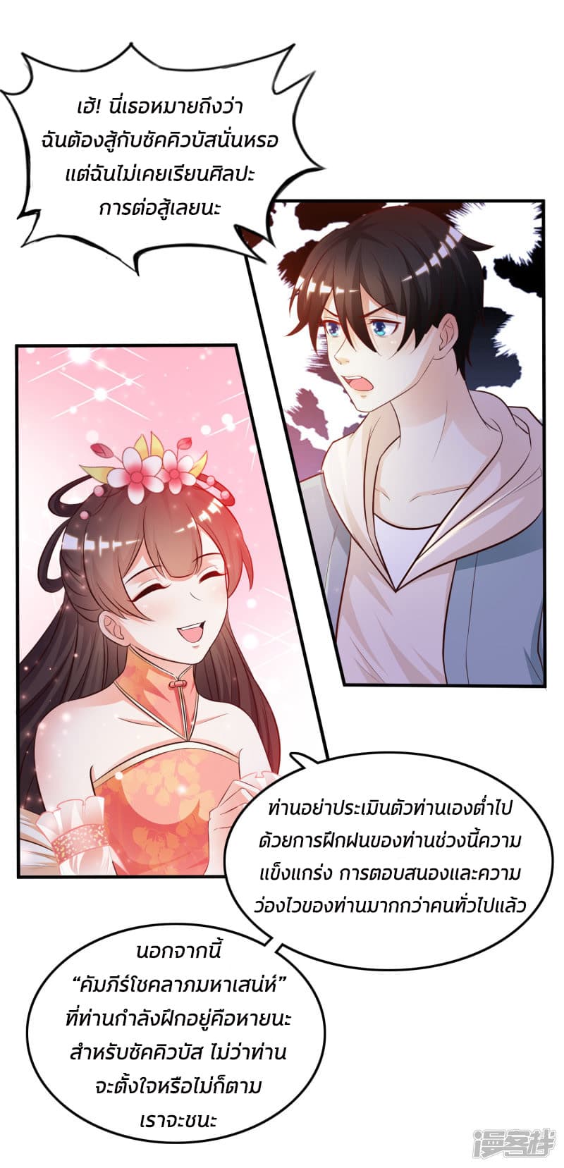 The Strongest Peach Blossom ราชาดอกไม้อมตะ 16-16