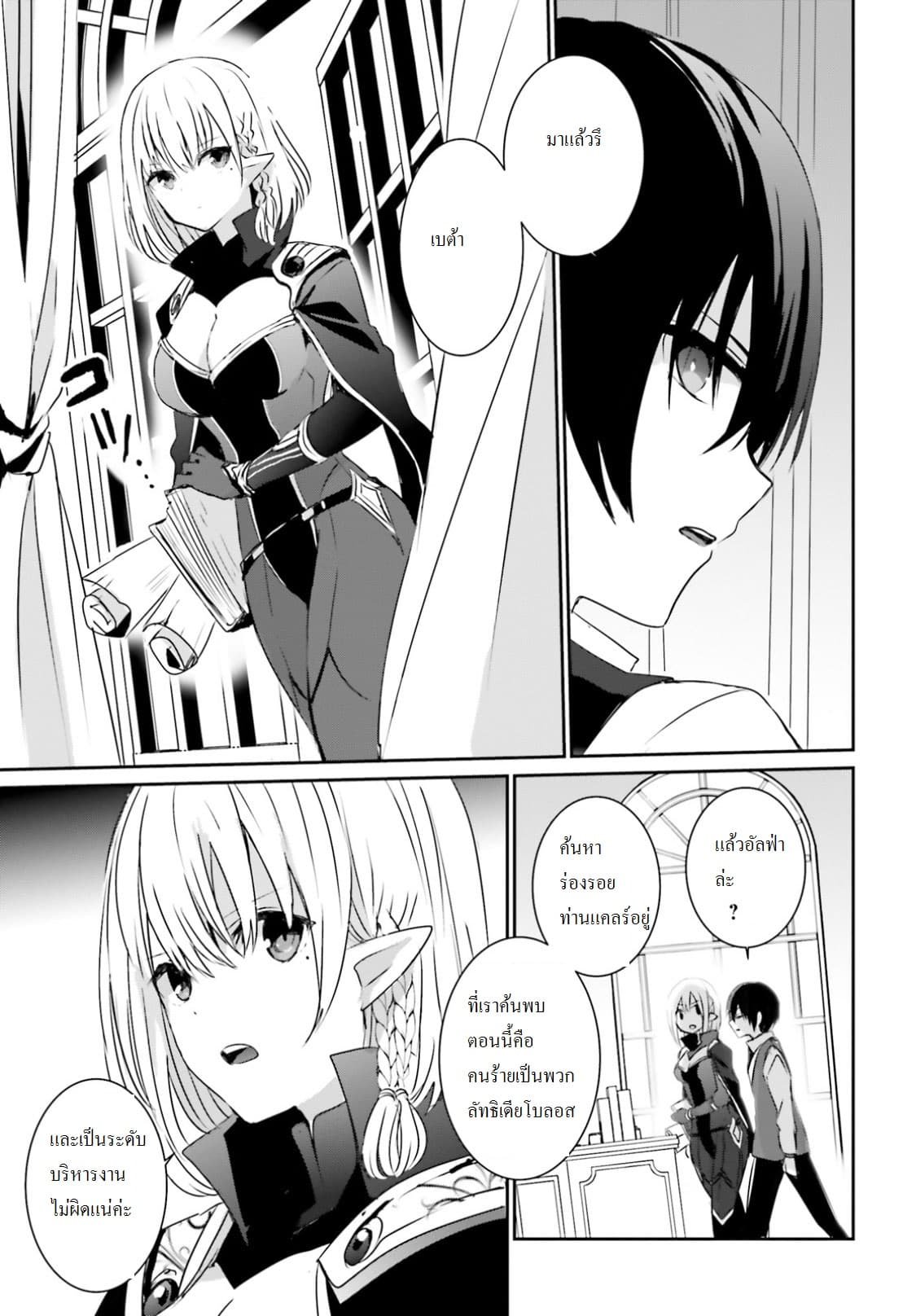 Kage no Jitsuryokusha ni Naritakute! อยากเป็นพลังในเงามืด 2-2