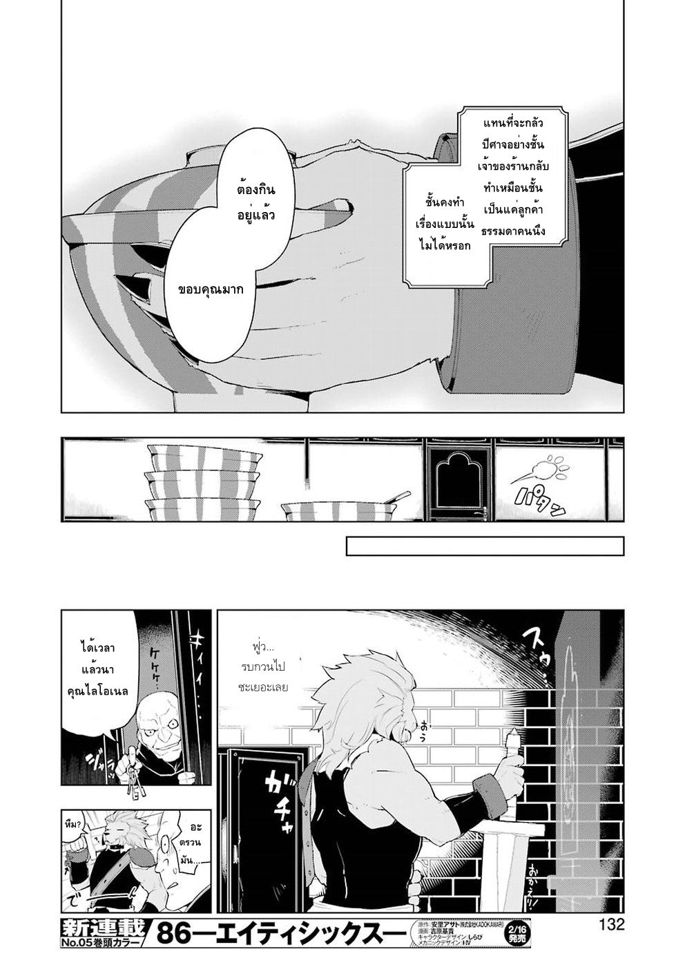 Isekai Shokudou ร้านอาหารต่างโลก 17-คัตสึด้ง
