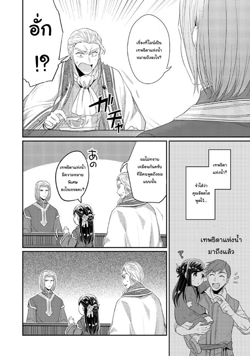 Honzuki no Gekokujou: Part 2 2-การพบปะที่วิหาร