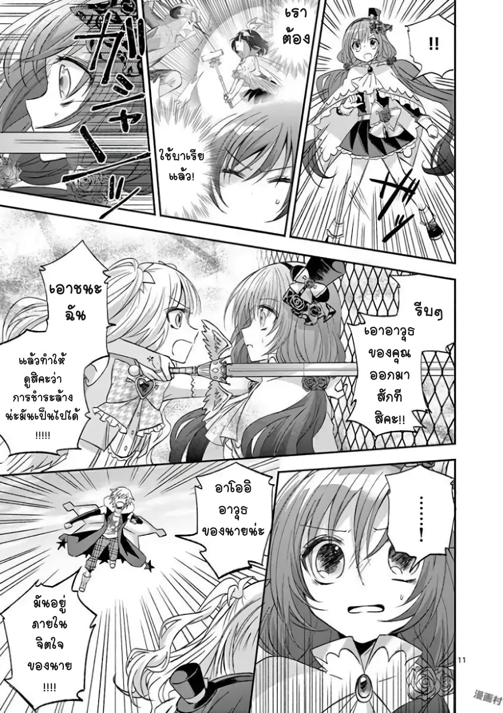 Can You Become A Magical Girl? ยายจ๋าเวทมนต์ 12-12