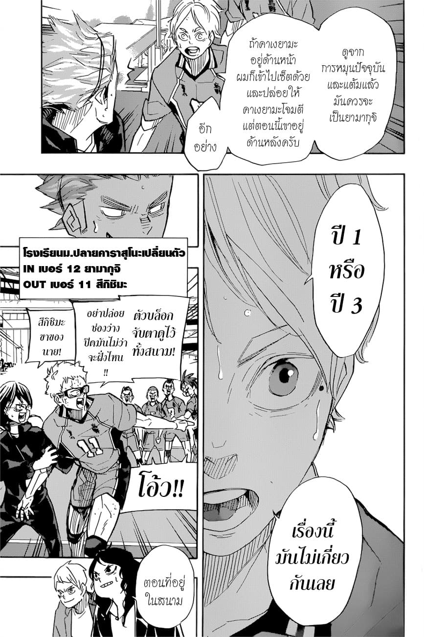 Haikyuu!! 367-367