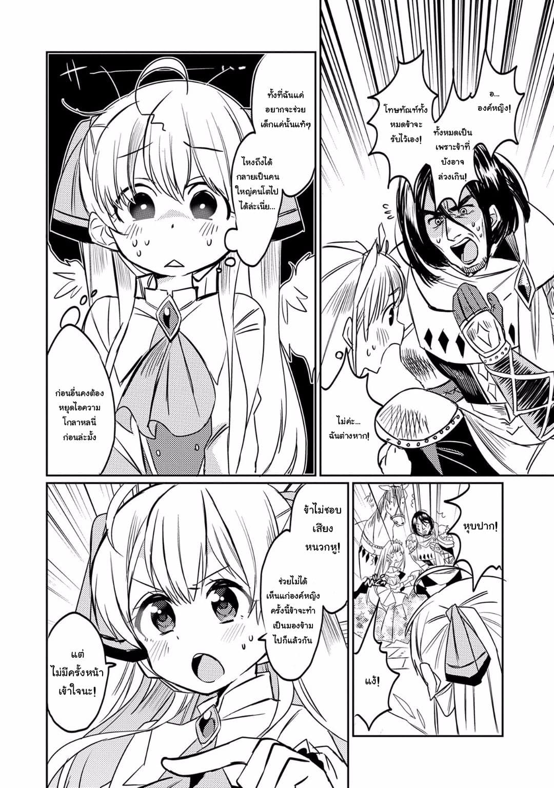 Watashi, Nouryoku wa Heikinchi de tte Itta yo ne! 6-จากลา