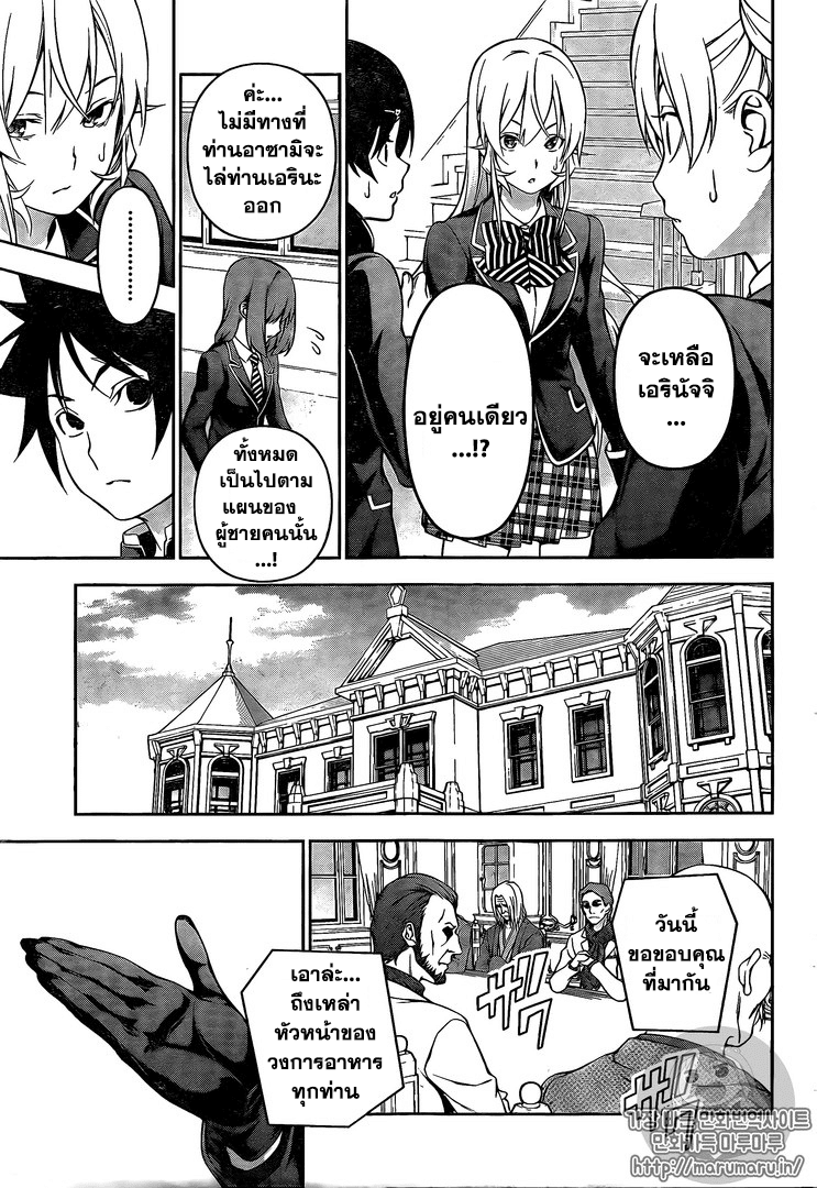 Shokugeki no Soma 167-ใบหน้าที่ถูกทำให้นึกถึกและใบหน้าที่แตกต่าง