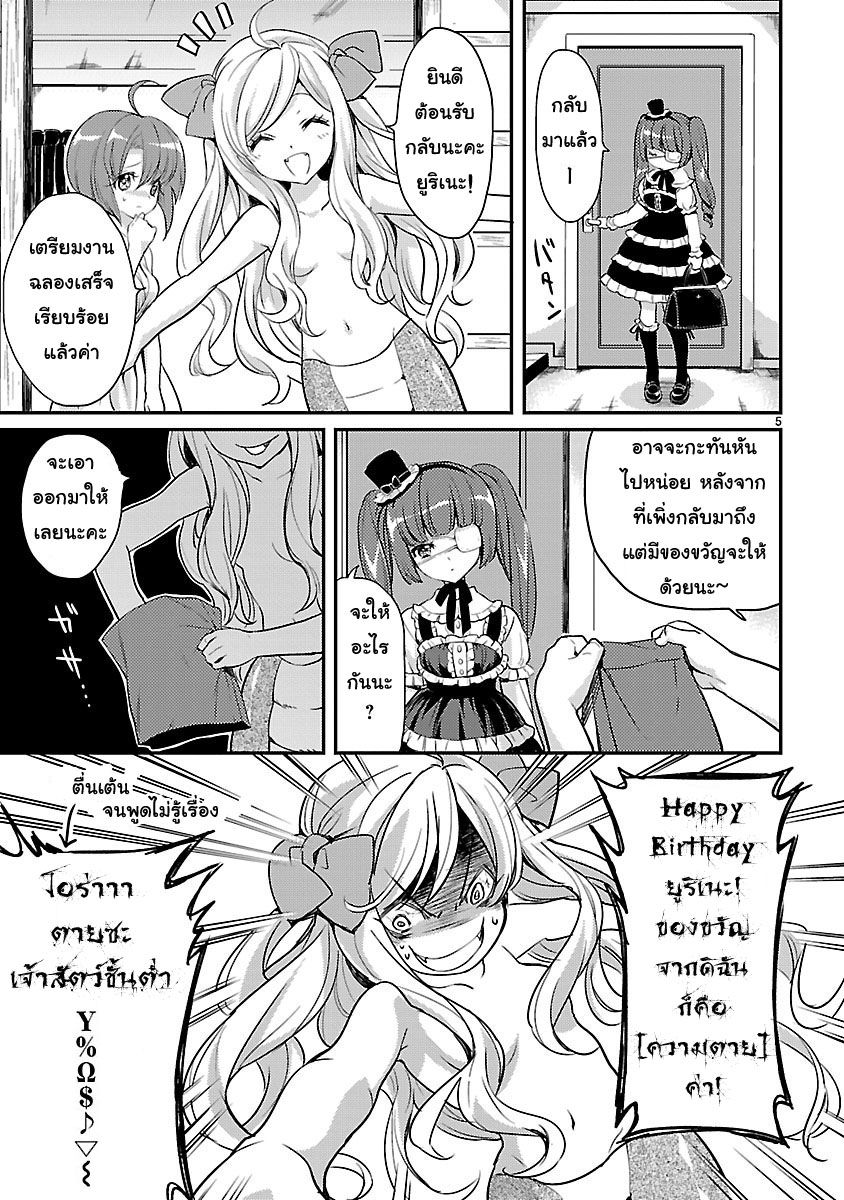 Jashin-chan Dropkick 11-อุลตร้าแฮปปี้เบิร์ดเดย์
