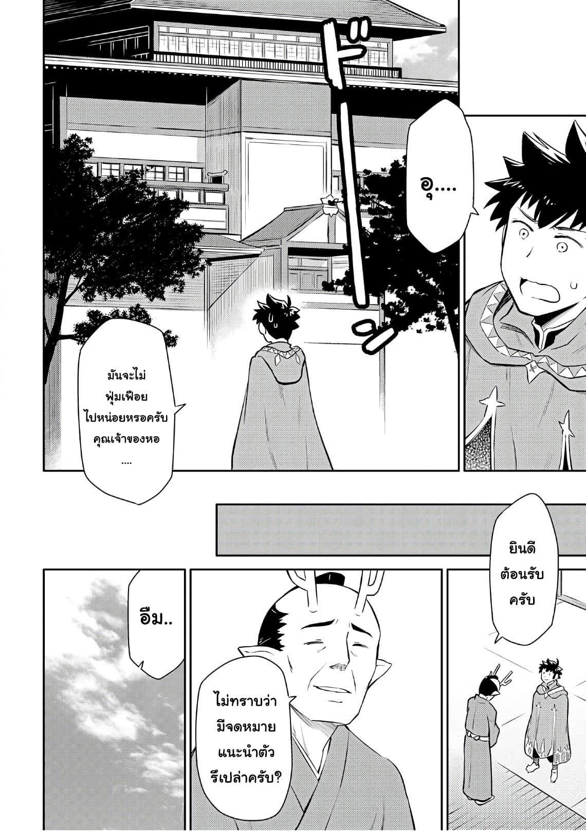 Toaru Ossan no VRMMO Katsudouki 38-38