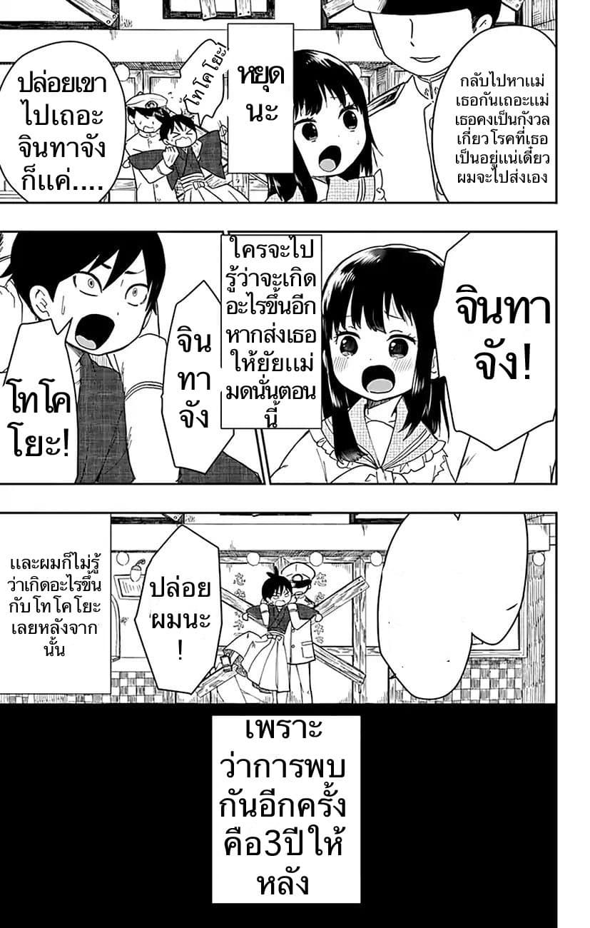 Shouwa Otome Otogibanashi เรื่องเล่าของสาวน้อย ยุคโชวะ 1-เจ้าหญิงคาระทาชิ