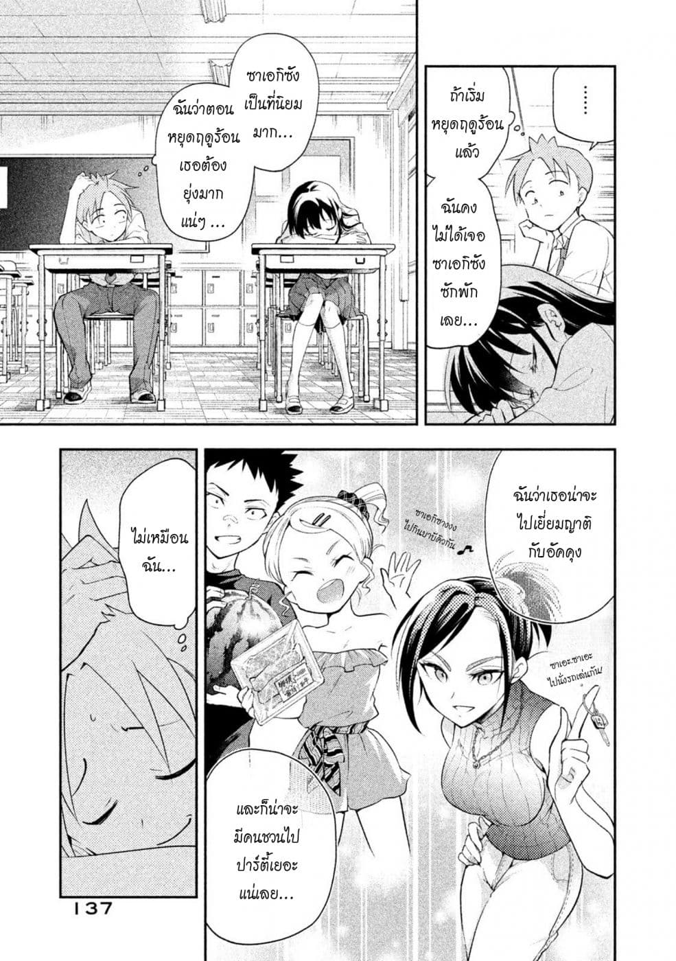 Saeki-san wa Nemutteru คุณซาเอกิที่นอนหลับอย่างสง่างาม 28-28