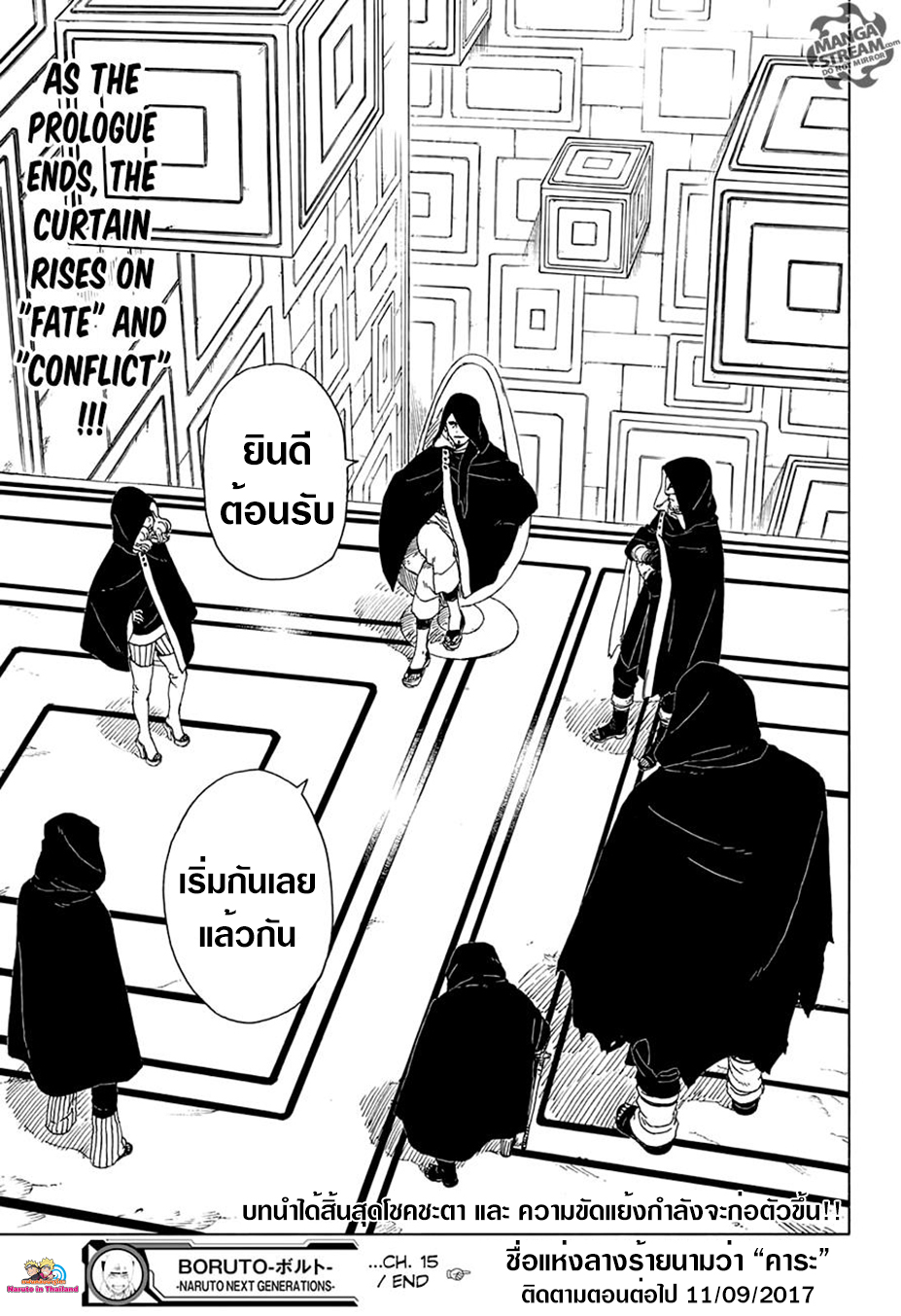 Boruto 15-เงาที่คอยสนับสนุน