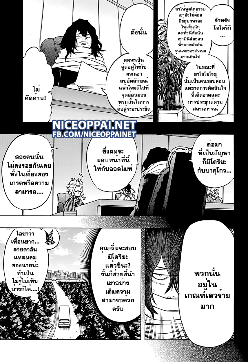 Boku no Hero Academia 61-TH-คู่ดูโอ้มหัศจรรย์ที่ห่วยแตกที่สุด