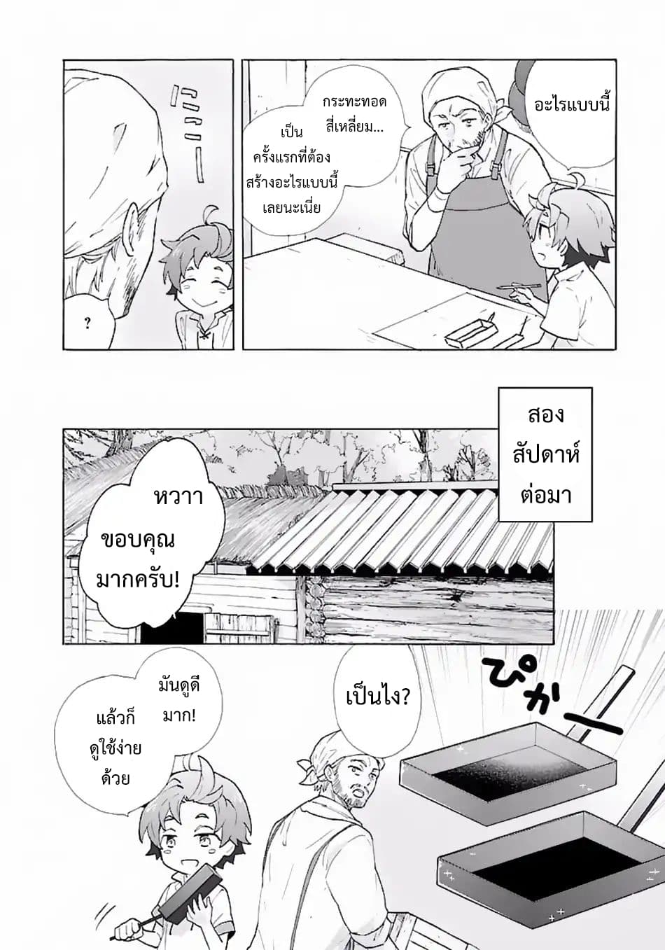 Tensei Shite Inaka de slowlife wo Okuritai 8-8